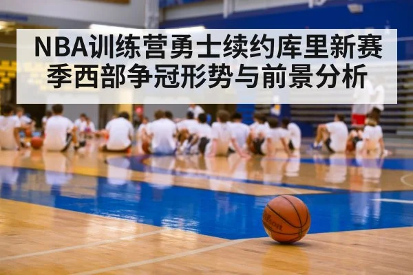 basketball training camp